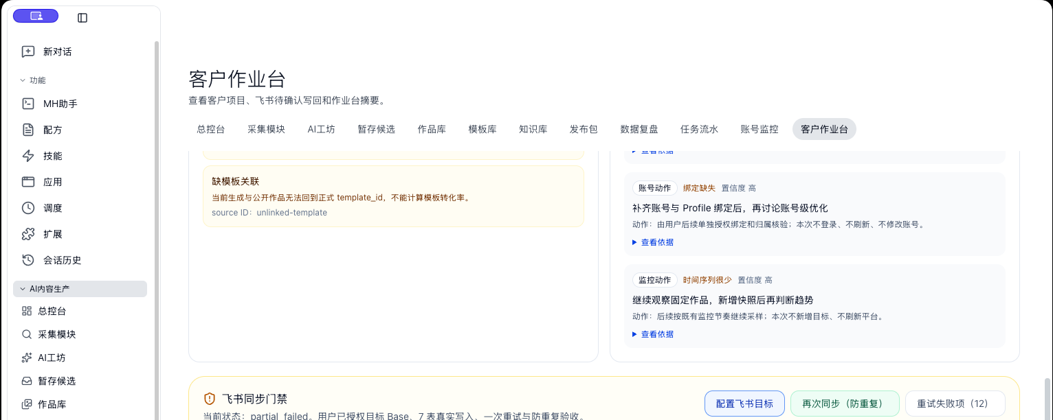 当前打开的 MHopen 客户作业台截图